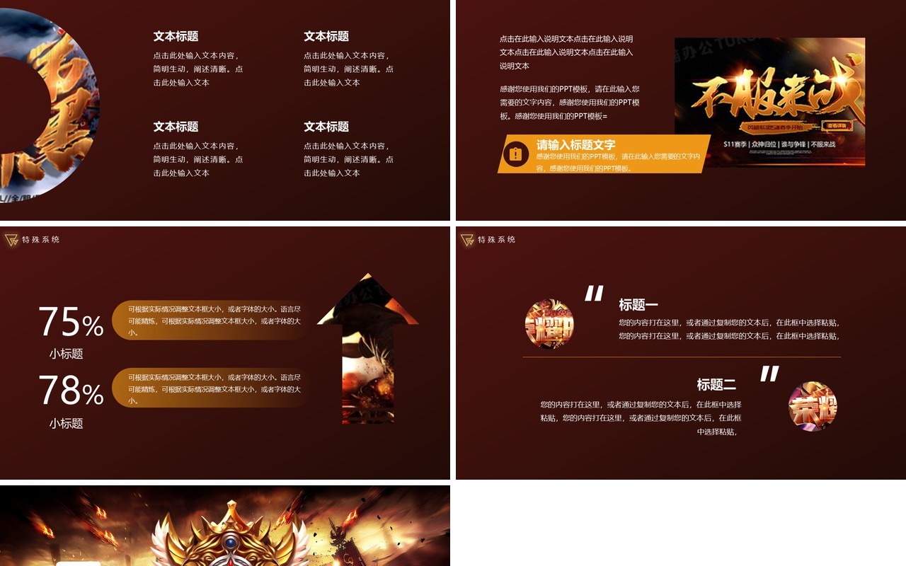 棕色创意最强王者电竞通用PPT模板