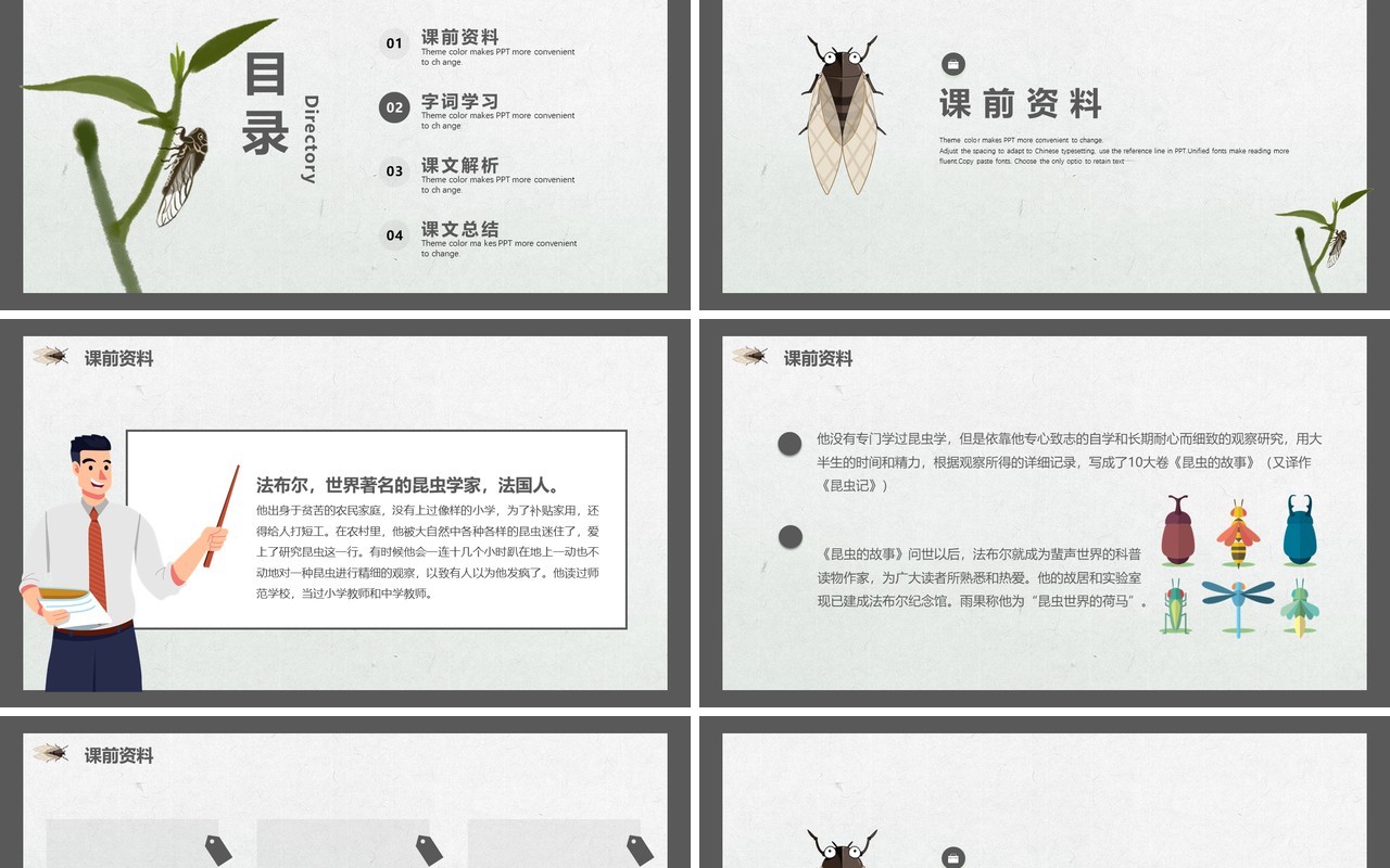 部编版八年级语文上册蝉课件PPT模板
