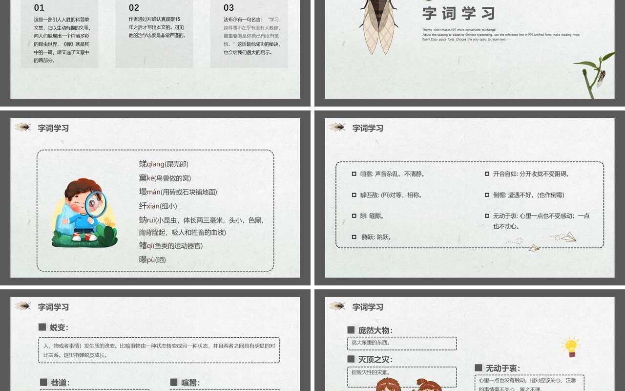 部编版八年级语文上册蝉课件PPT模板