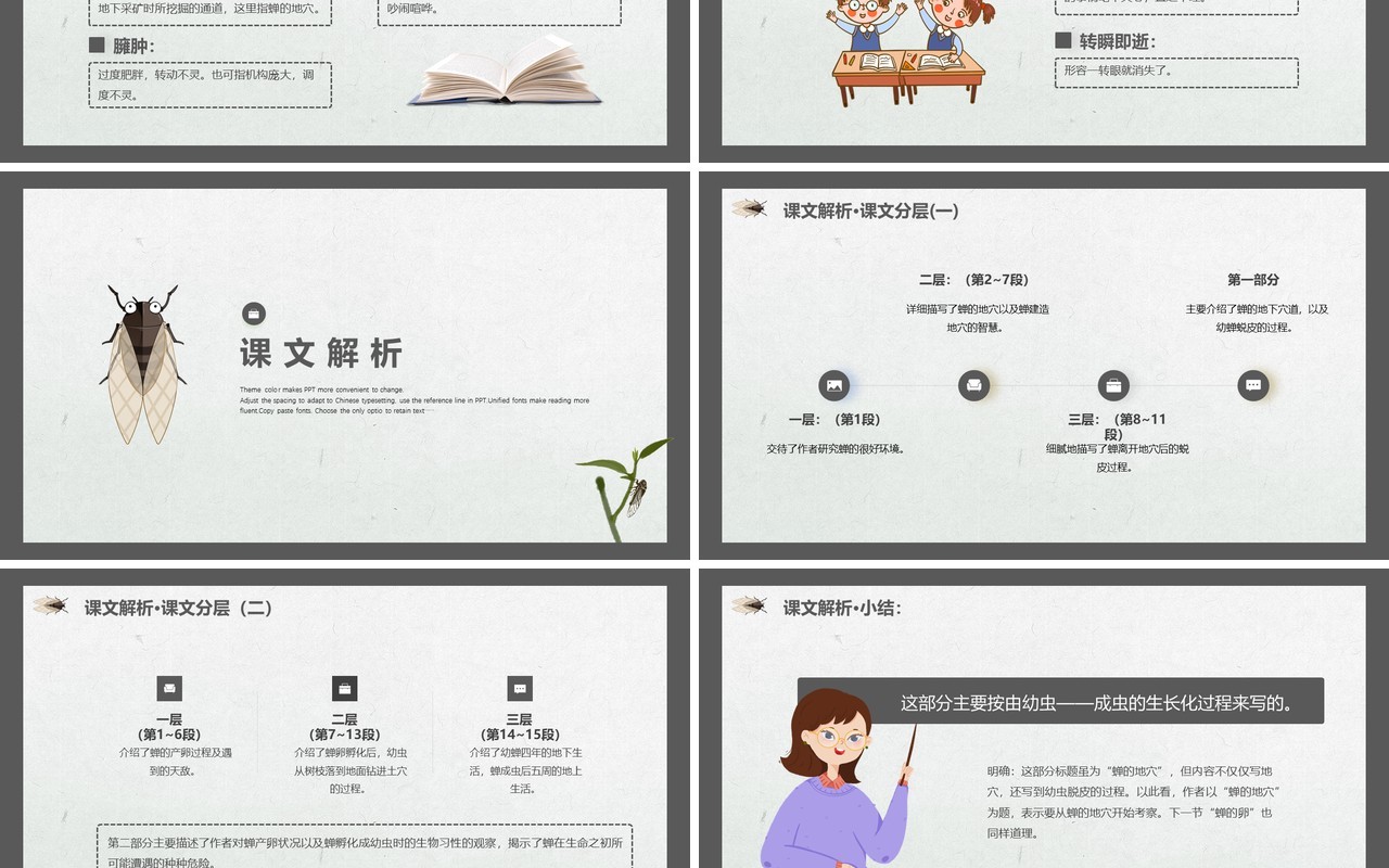 部编版八年级语文上册蝉课件PPT模板