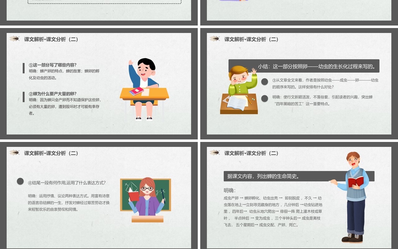 部编版八年级语文上册蝉课件PPT模板
