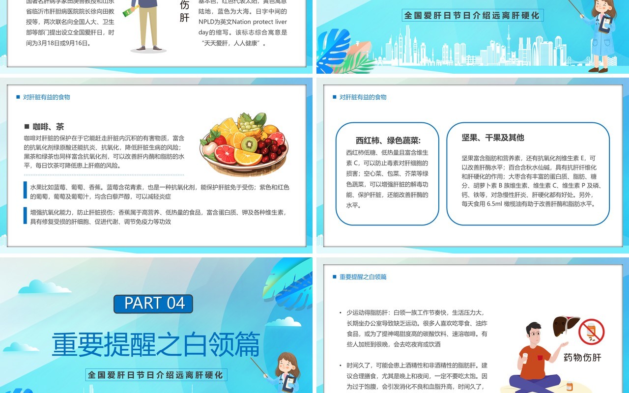 蓝色卡通风预防筛查远离肝硬化肝脏健康PPT模板