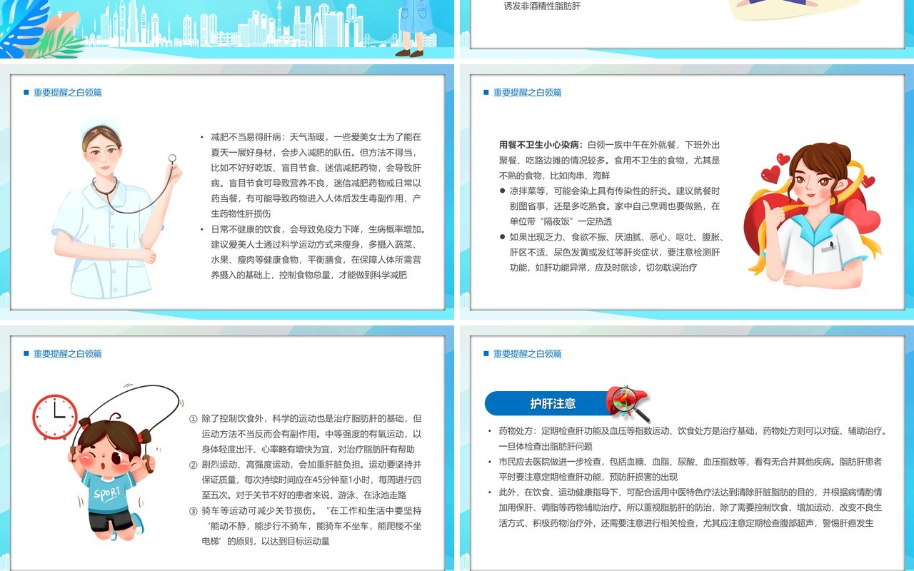 蓝色卡通风预防筛查远离肝硬化肝脏健康PPT模板
