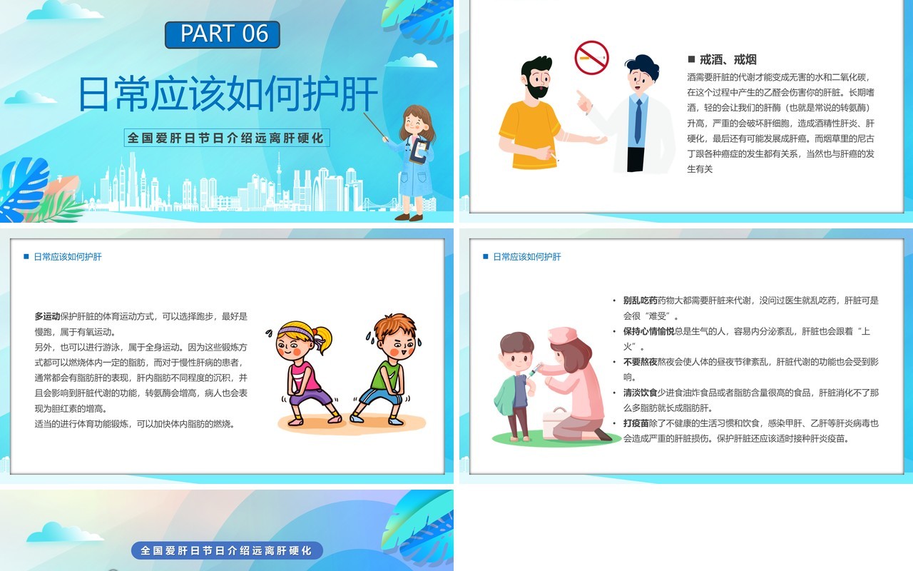 蓝色卡通风预防筛查远离肝硬化肝脏健康PPT模板