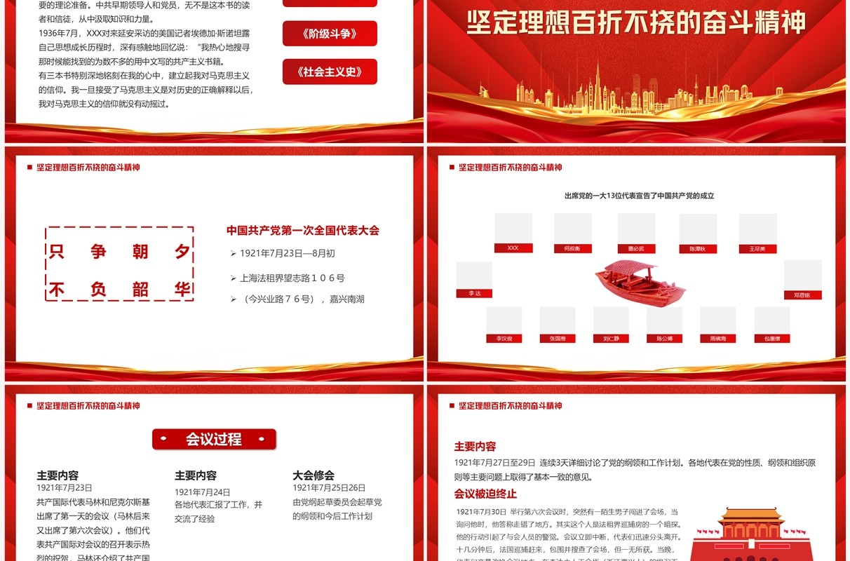 弘扬红船精神走在时代前列PPT模板