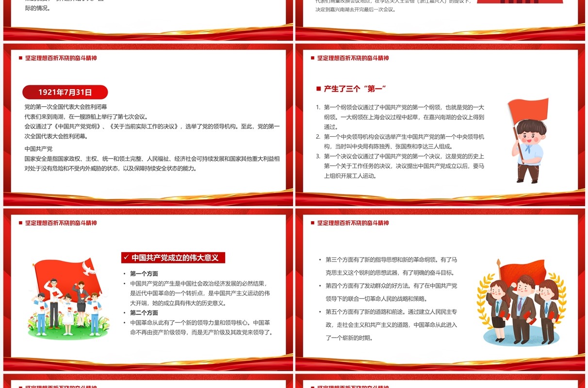 弘扬红船精神走在时代前列PPT模板