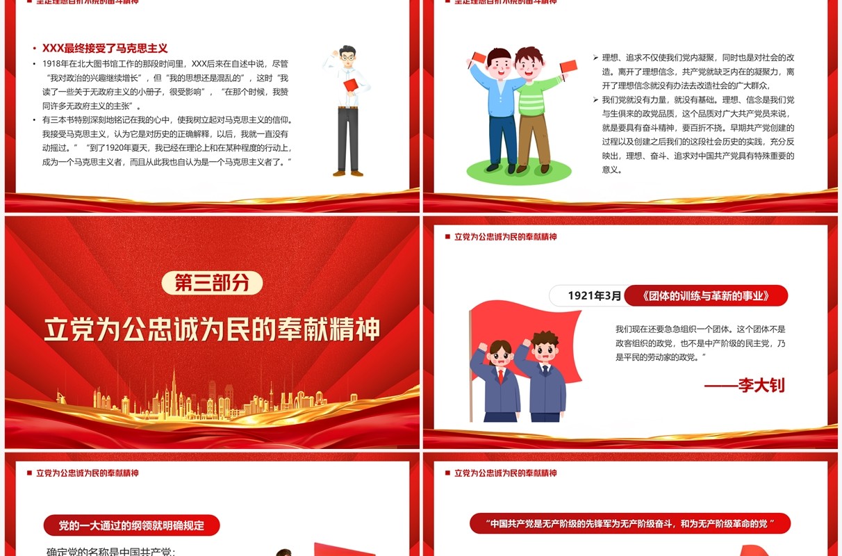 弘扬红船精神走在时代前列PPT模板