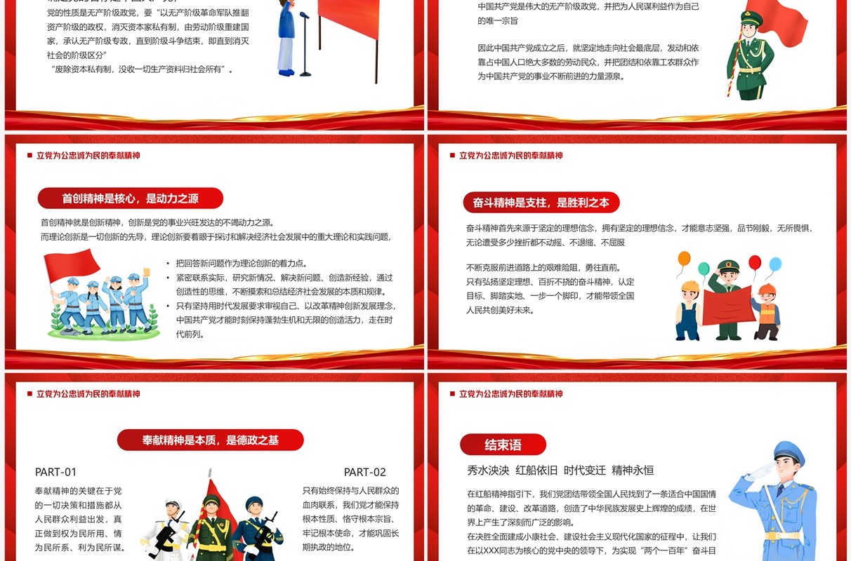 弘扬红船精神走在时代前列PPT模板