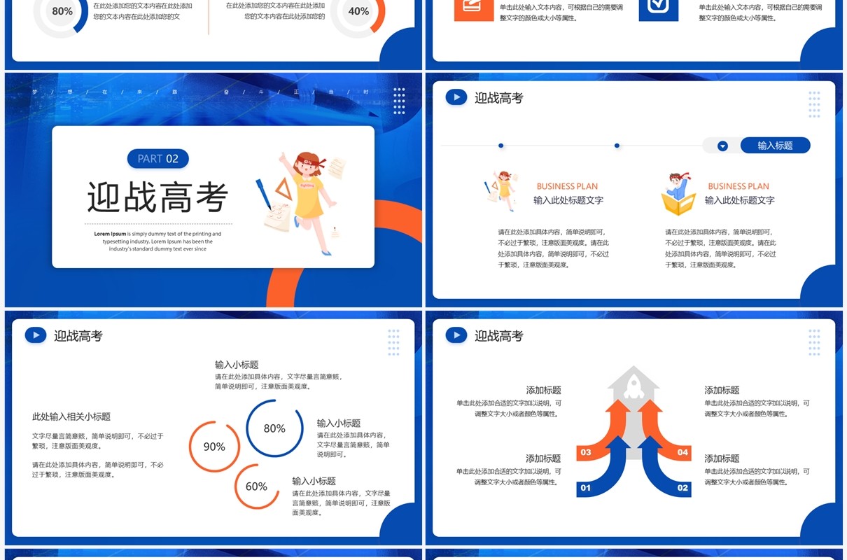 蓝色卡通风高考倒计时考试宣言PPT模板