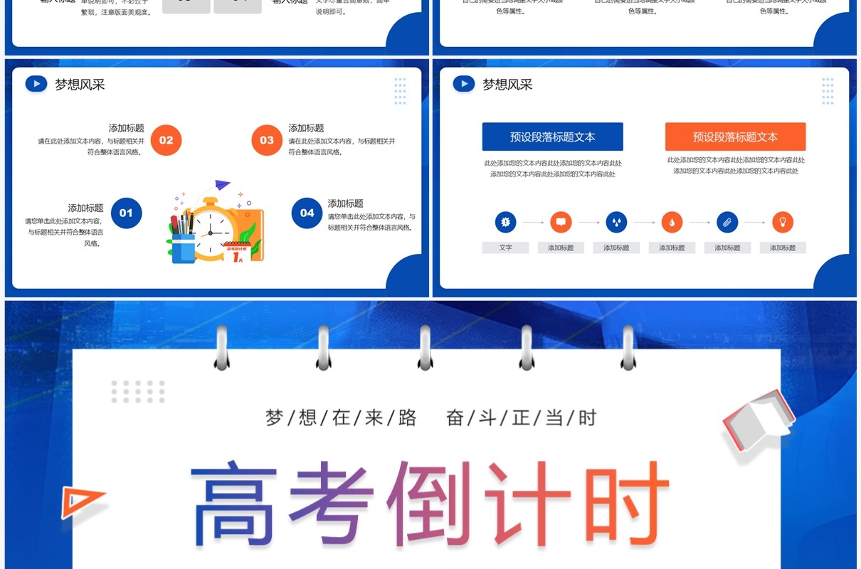蓝色卡通风高考倒计时考试宣言PPT模板