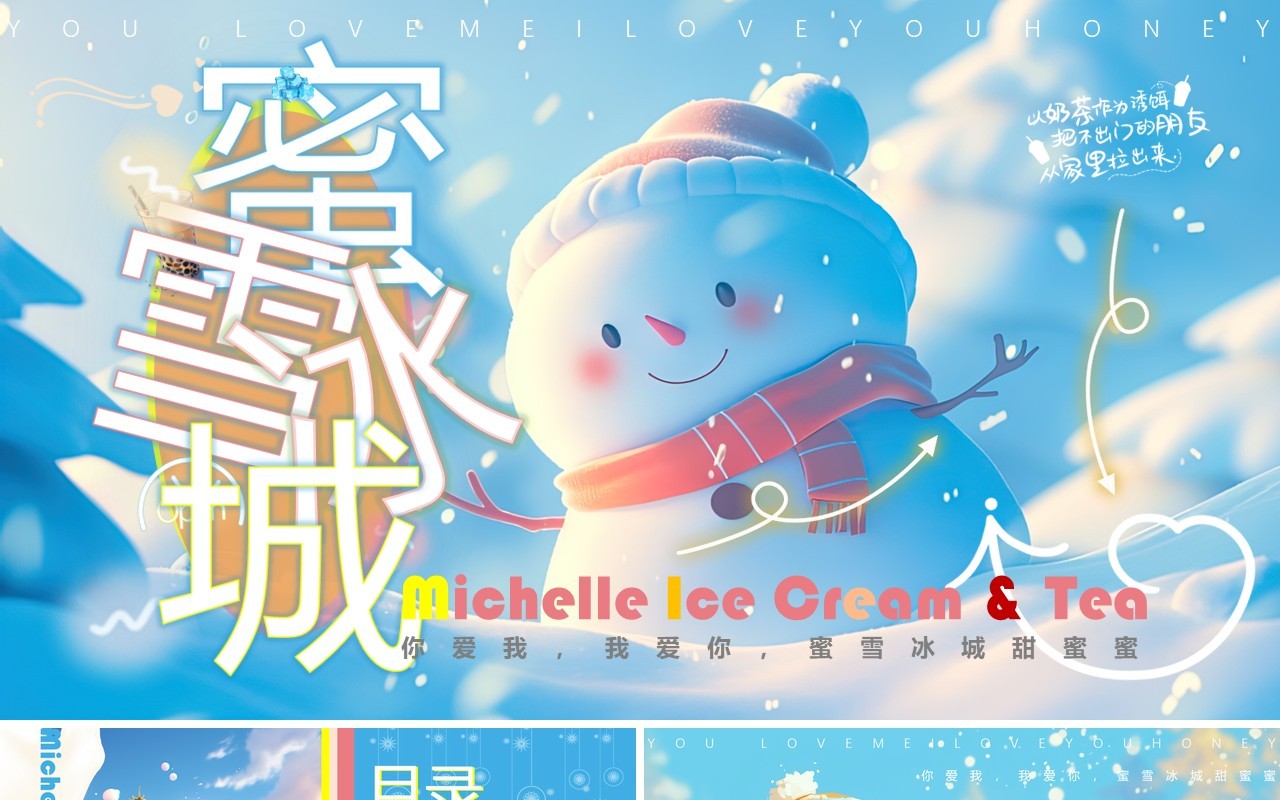 蓝色插画风蜜雪冰城品牌介绍PPT模板