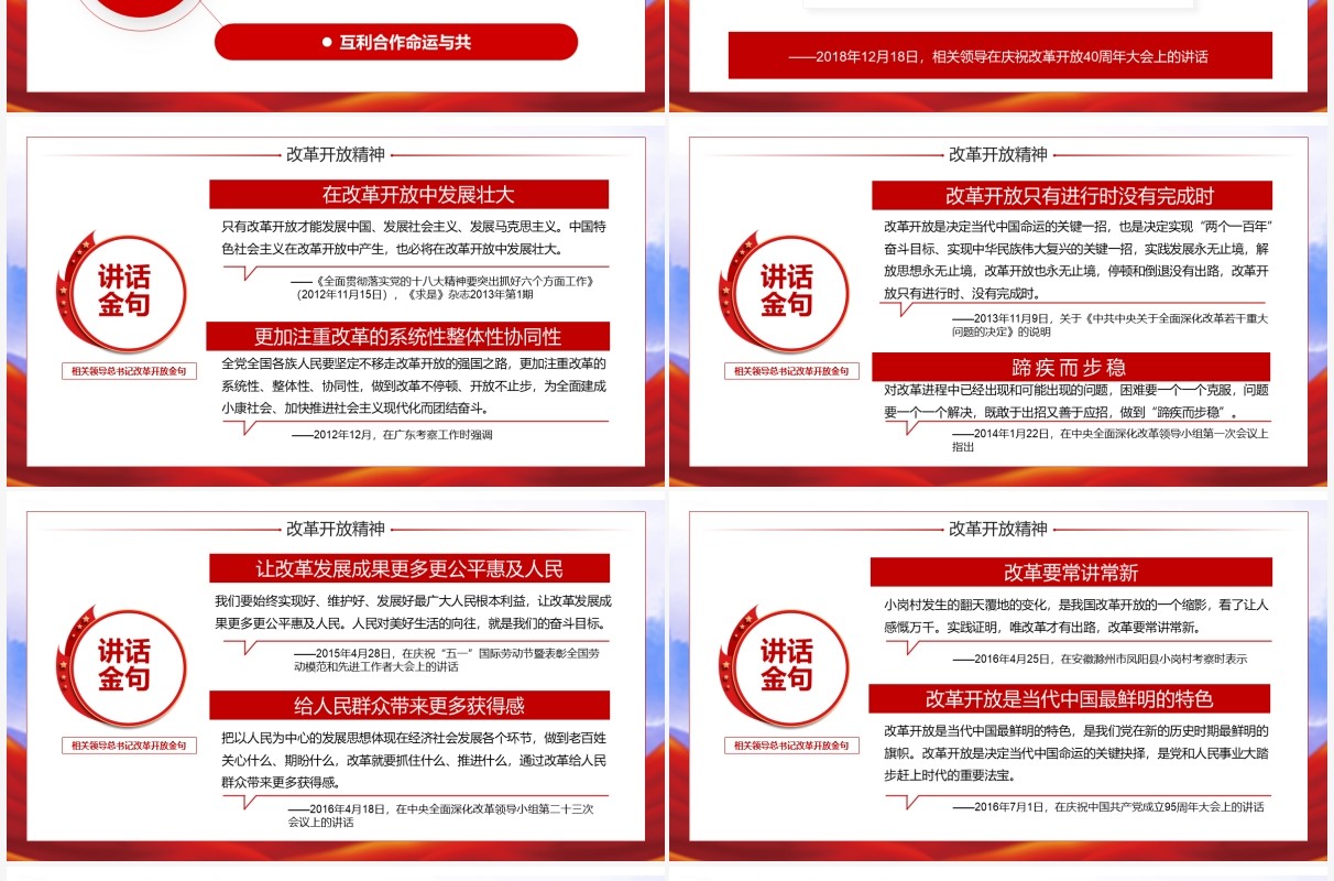 红色党政中国精神谱系PPT模板