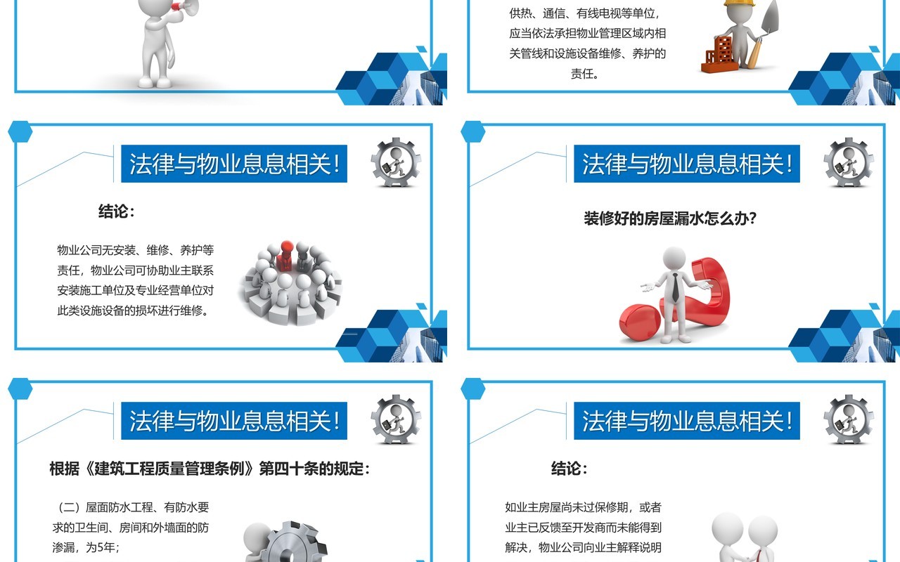简约蓝色物业管理法律法规培训PPT模板
