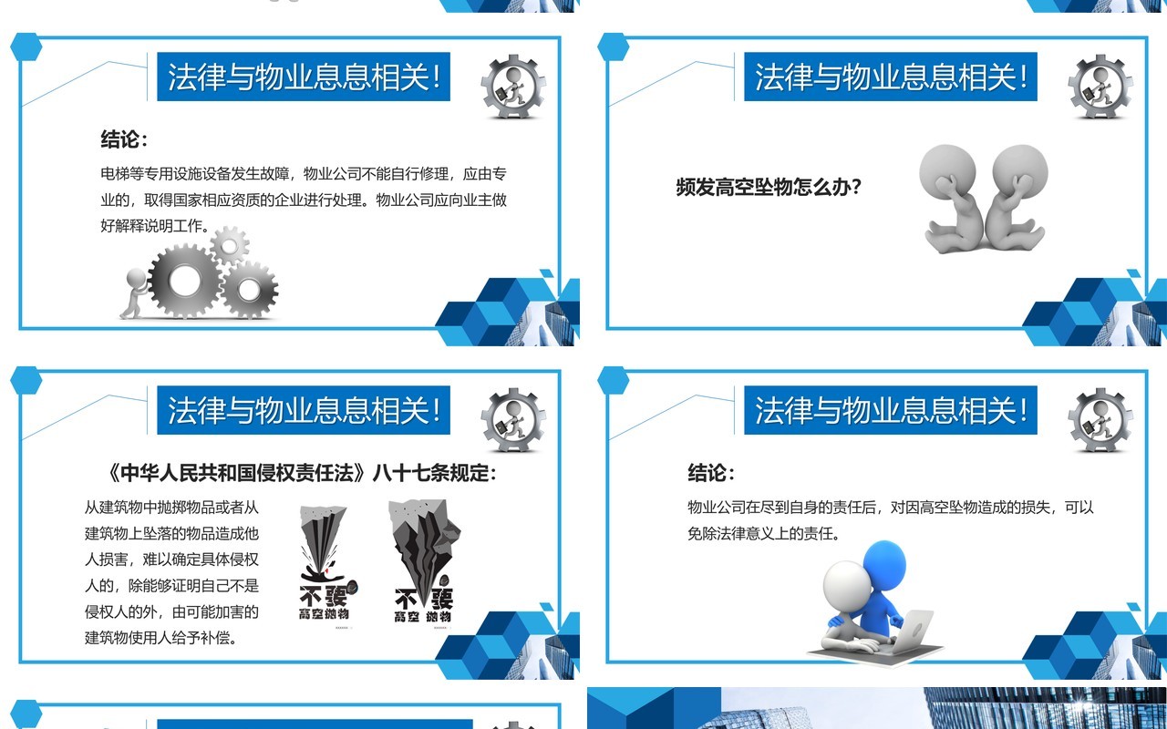 简约蓝色物业管理法律法规培训PPT模板