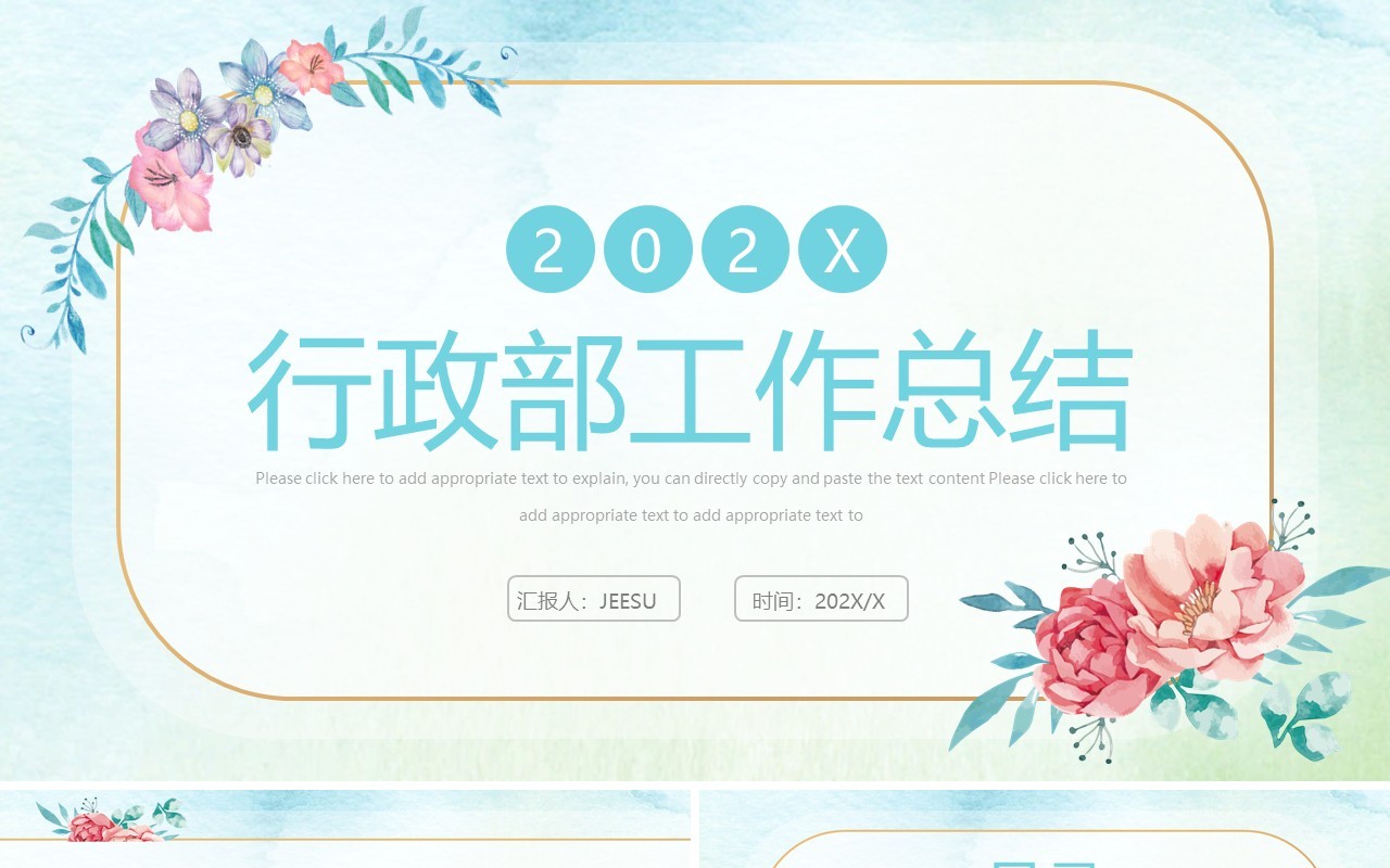 蓝色小清新行政部工作总结PPT模板