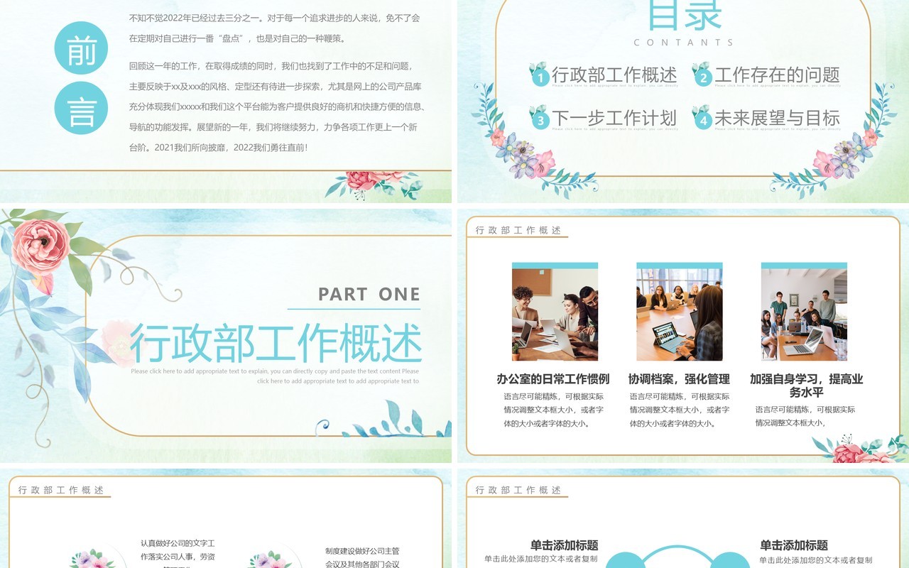 蓝色小清新行政部工作总结PPT模板