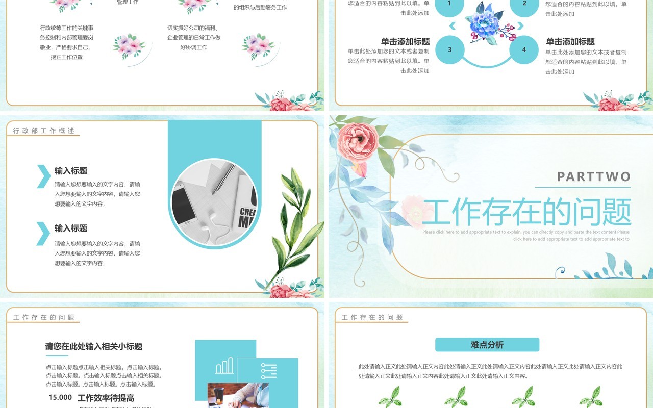 蓝色小清新行政部工作总结PPT模板