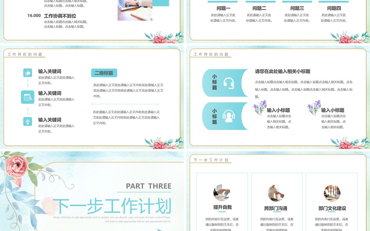 蓝色小清新行政部工作总结PPT模板