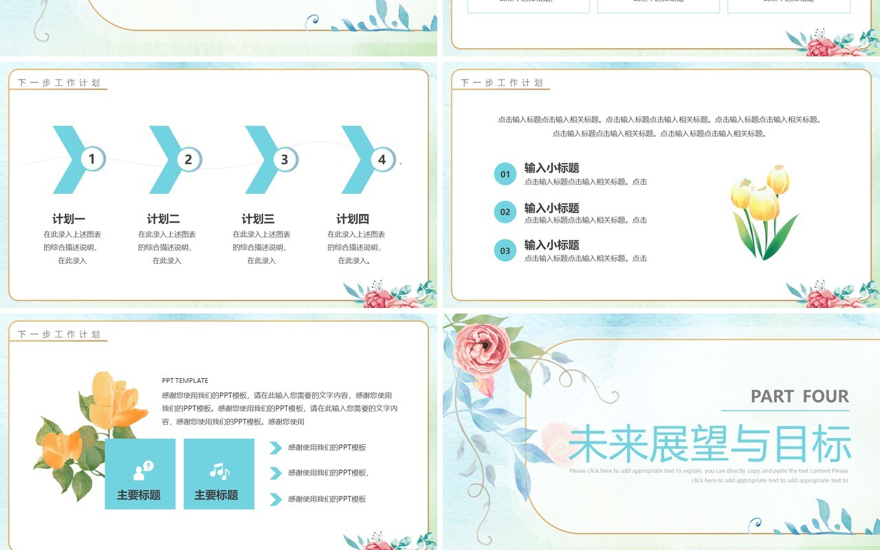 蓝色小清新行政部工作总结PPT模板