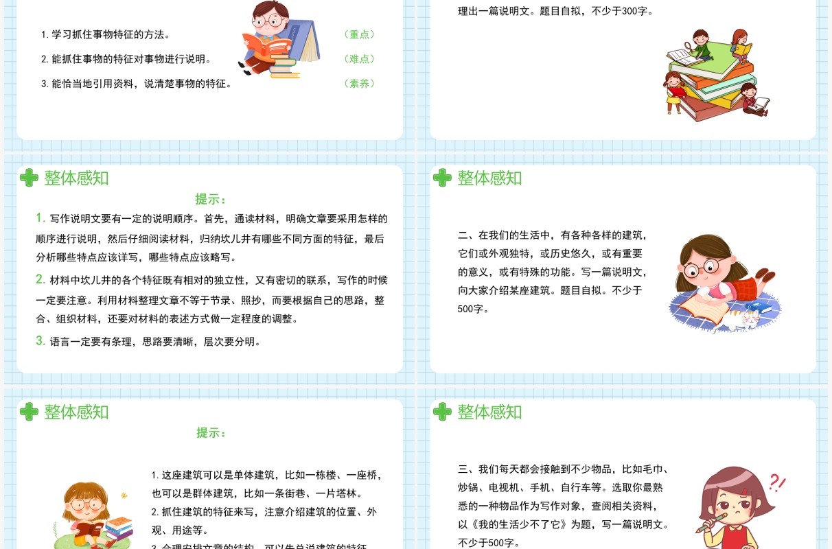 部编版八年级语文上册写作说明事物要抓住特征课件PPT模板