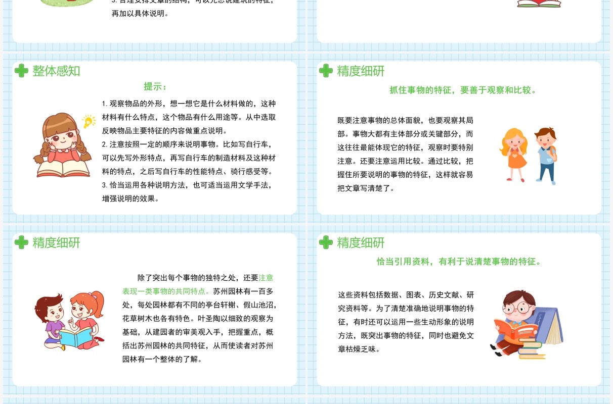 部编版八年级语文上册写作说明事物要抓住特征课件PPT模板