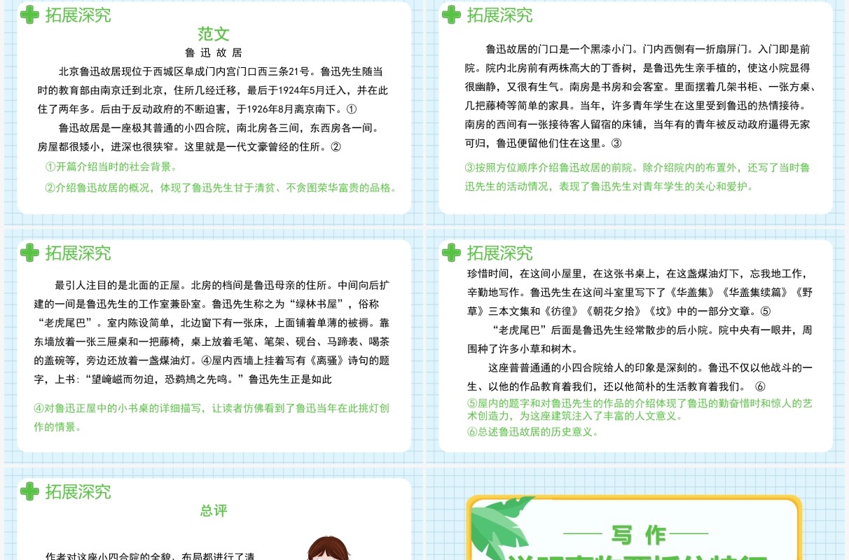 部编版八年级语文上册写作说明事物要抓住特征课件PPT模板