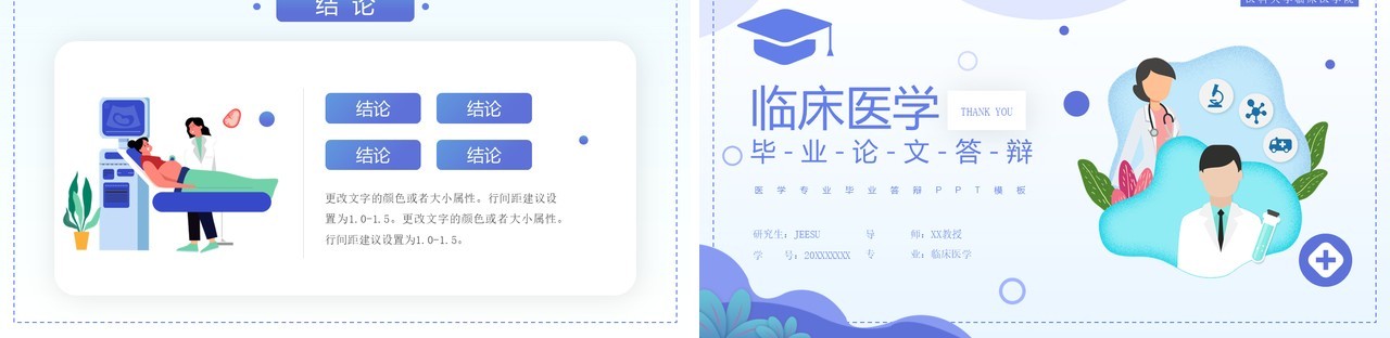 蓝色扁平化临床医学专业毕业论文答辩PPT模板