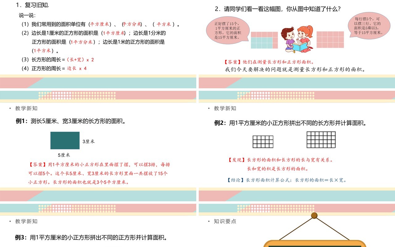 部编版三年级数学下册长方形正方形的面积计算课件PPT模板
