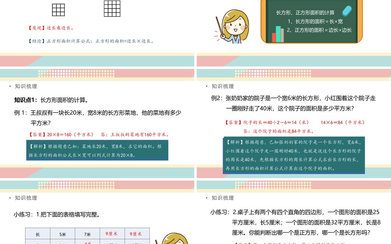 部编版三年级数学下册长方形正方形的面积计算课件PPT模板