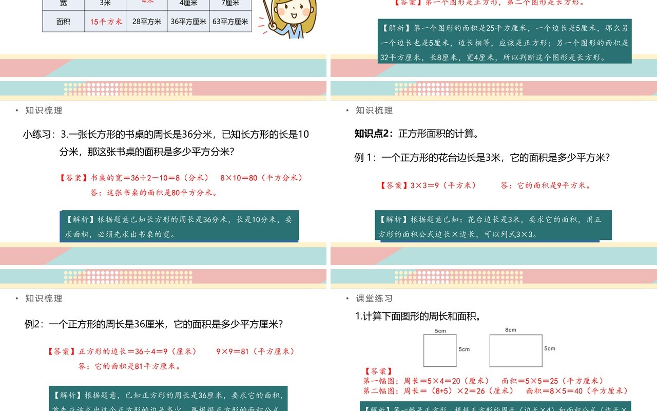 部编版三年级数学下册长方形正方形的面积计算课件PPT模板