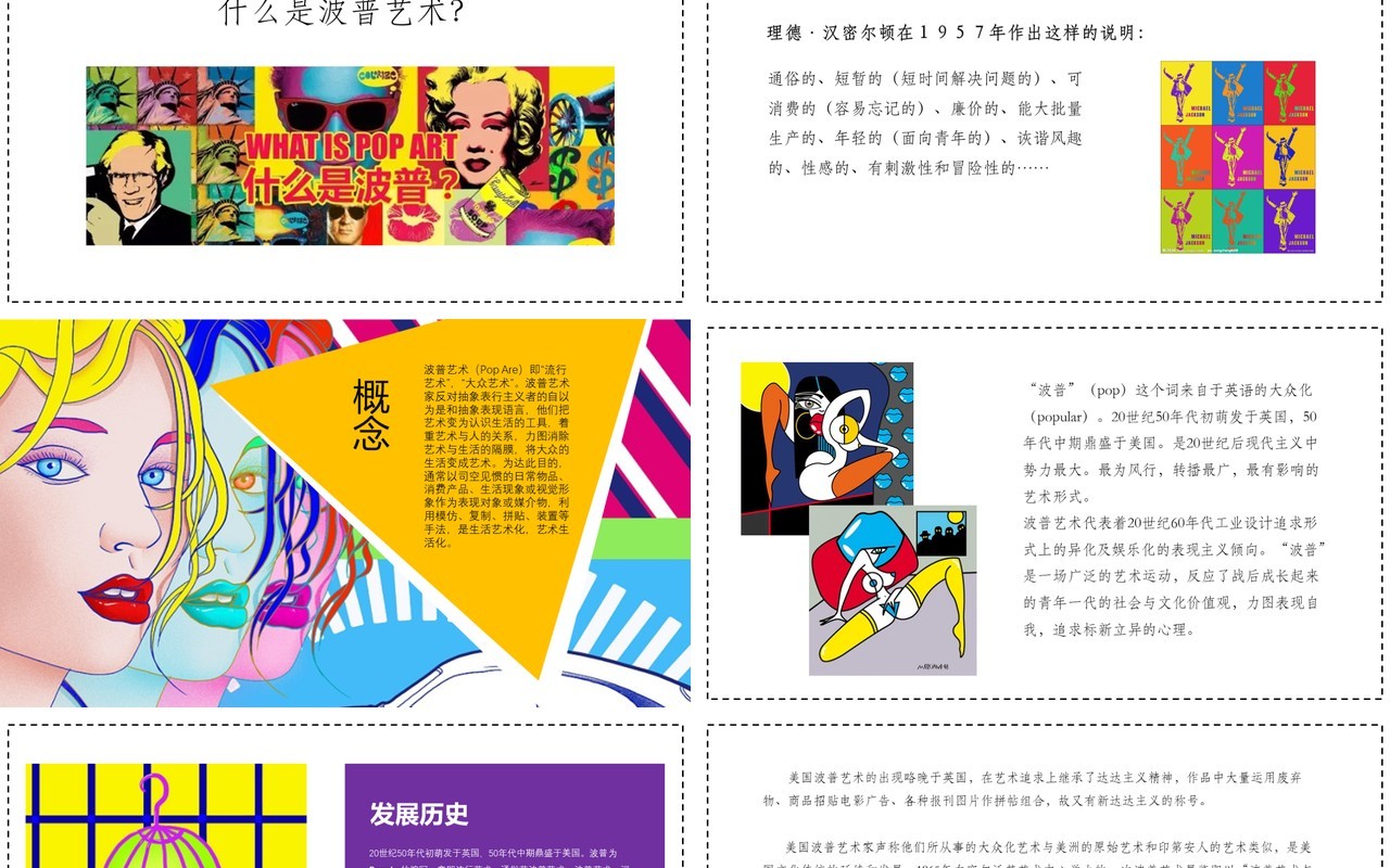 创意艺术波普风介绍PPT模板