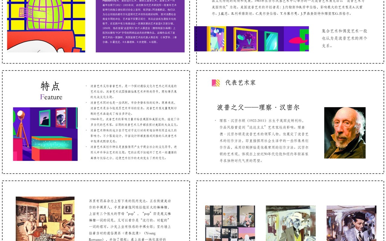 创意艺术波普风介绍PPT模板
