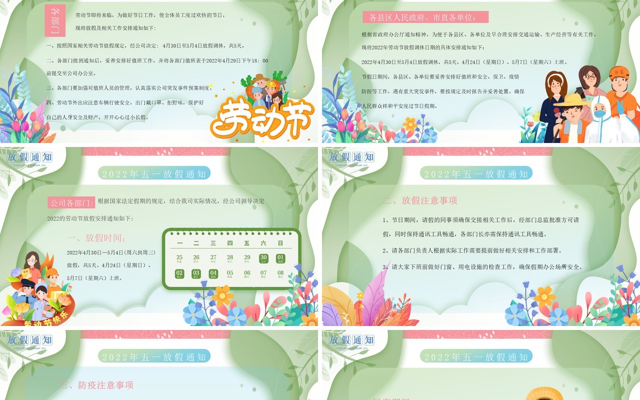 绿色卡通剪纸风五一劳动节放假通知PPT模板