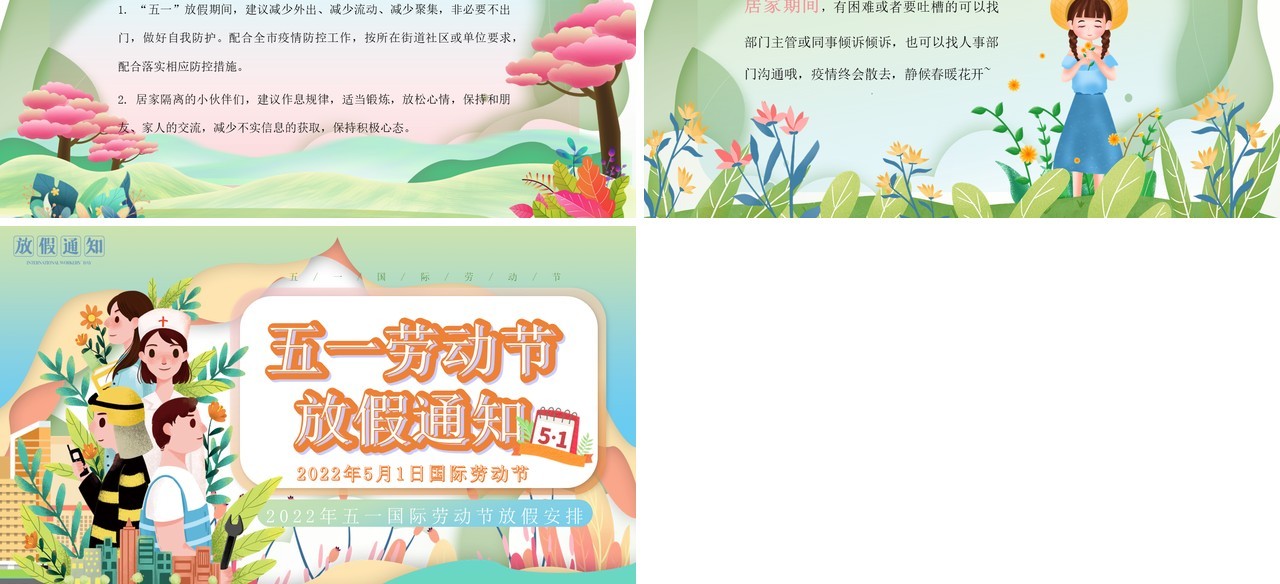 绿色卡通剪纸风五一劳动节放假通知PPT模板
