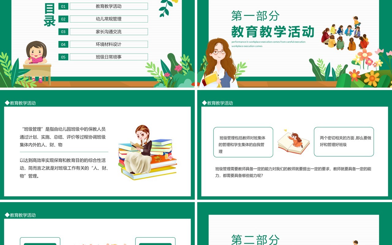 班级管理幼儿园教师培训会动态PPT模板