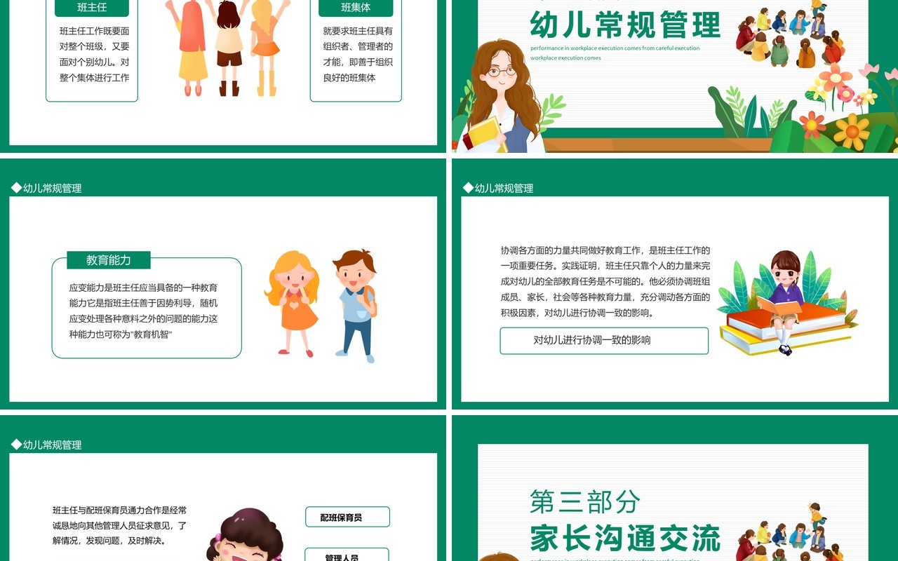 班级管理幼儿园教师培训会动态PPT模板