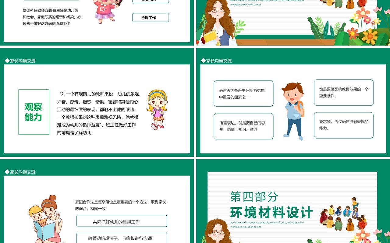 班级管理幼儿园教师培训会动态PPT模板