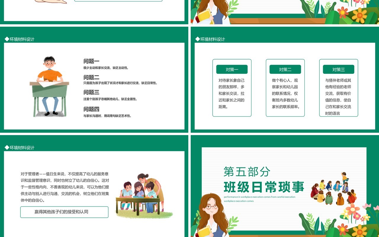 班级管理幼儿园教师培训会动态PPT模板