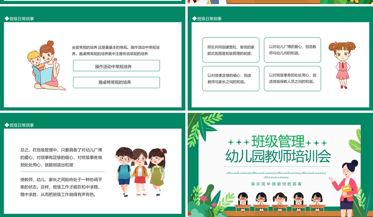 班级管理幼儿园教师培训会动态PPT模板