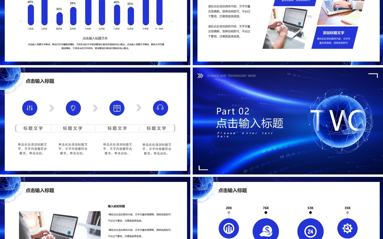 蓝色科技风年终述职报告PPT模板
