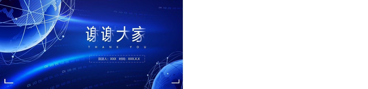 蓝色科技风年终述职报告PPT模板