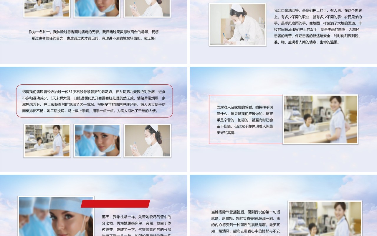 512国际护士节卡通PPT模板