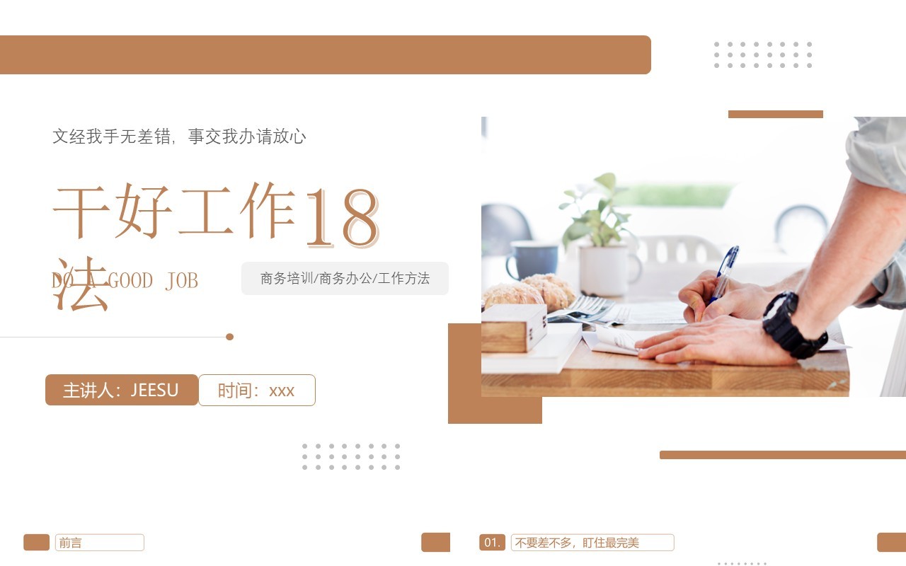 黄色简约风干好工作十八法企业管理培训动态PPT模板