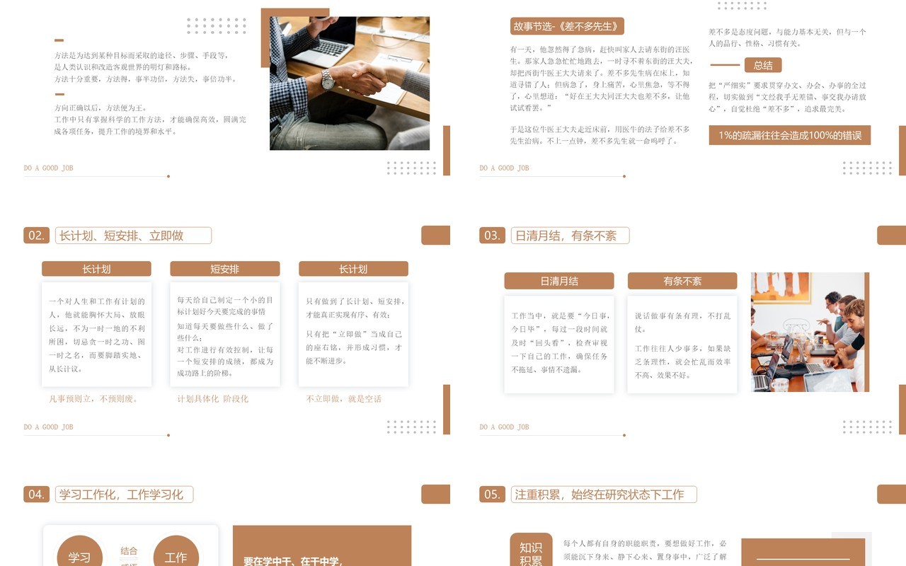 黄色简约风干好工作十八法企业管理培训动态PPT模板