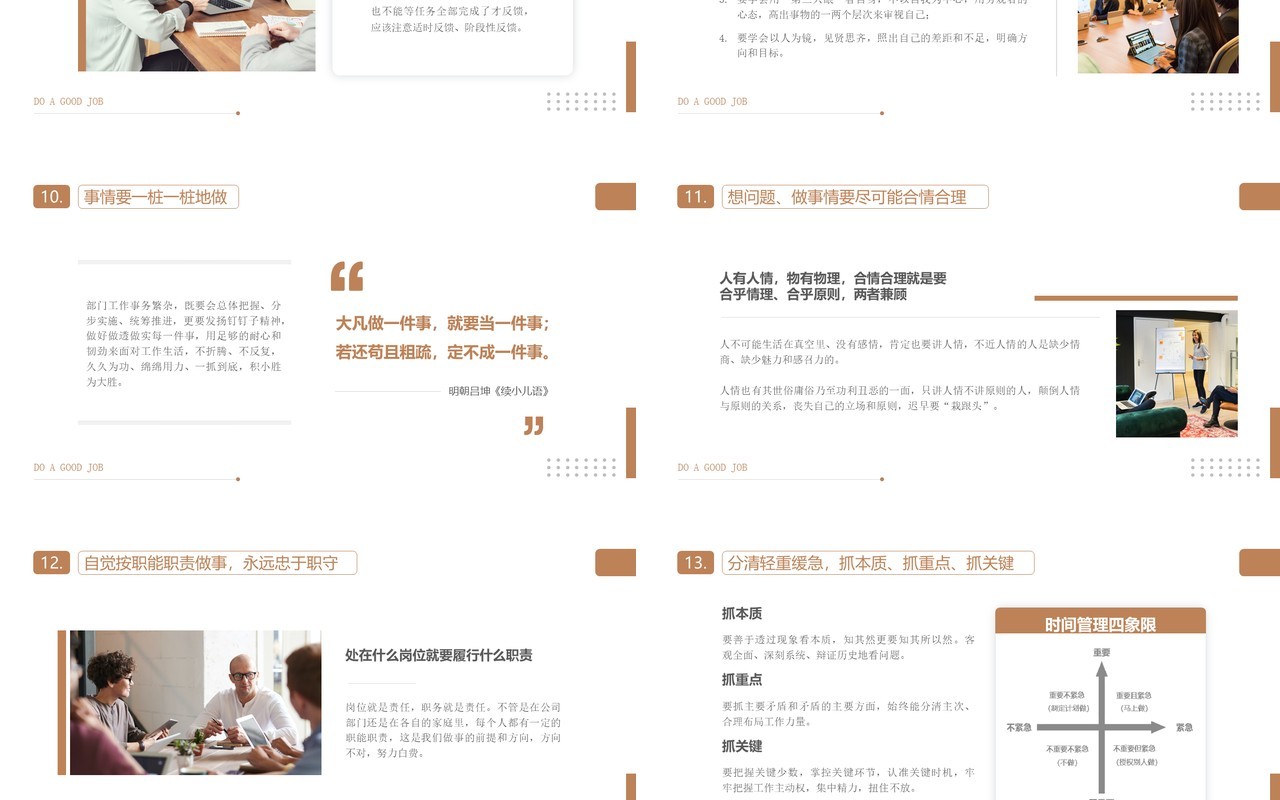 黄色简约风干好工作十八法企业管理培训动态PPT模板