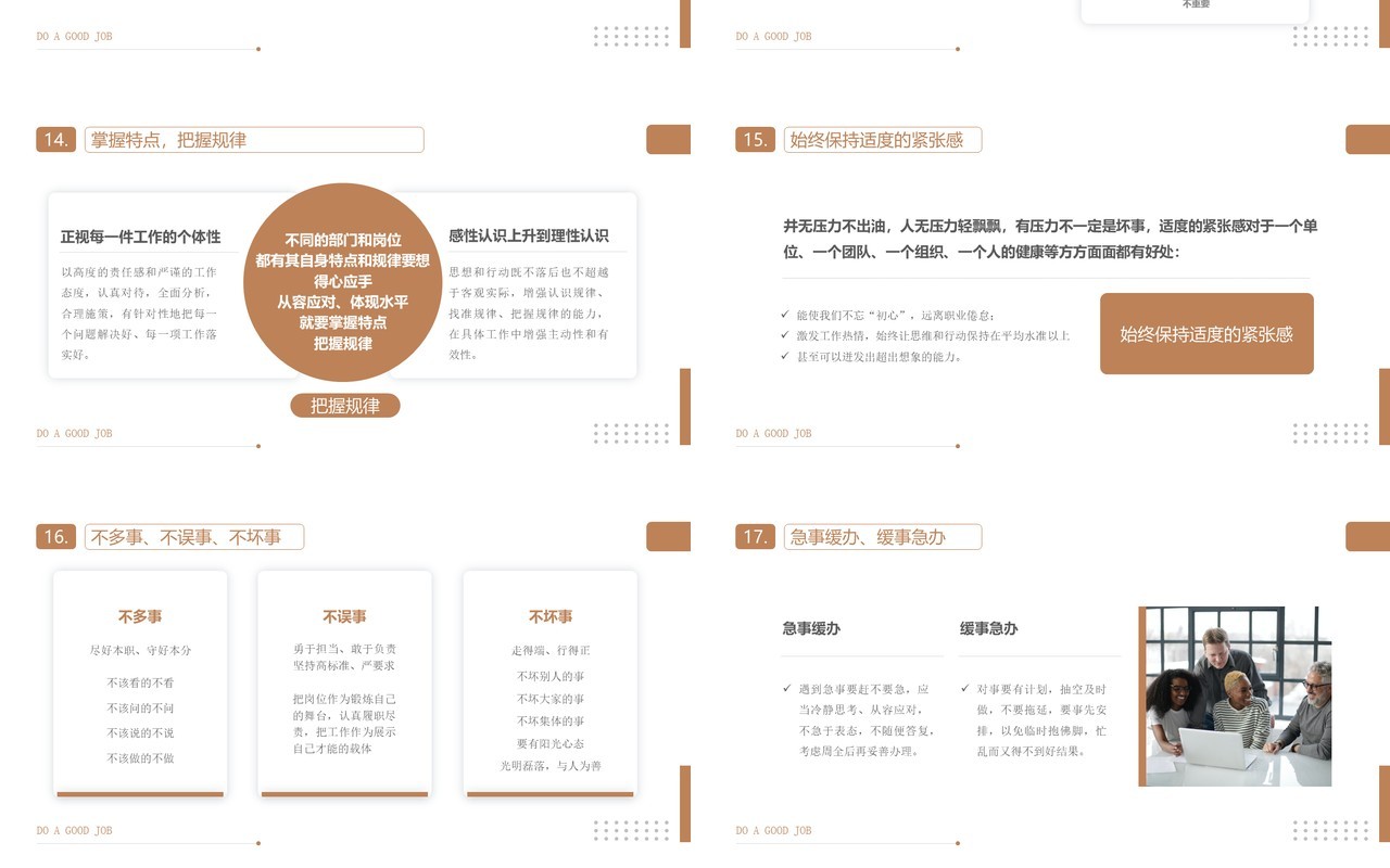 黄色简约风干好工作十八法企业管理培训动态PPT模板