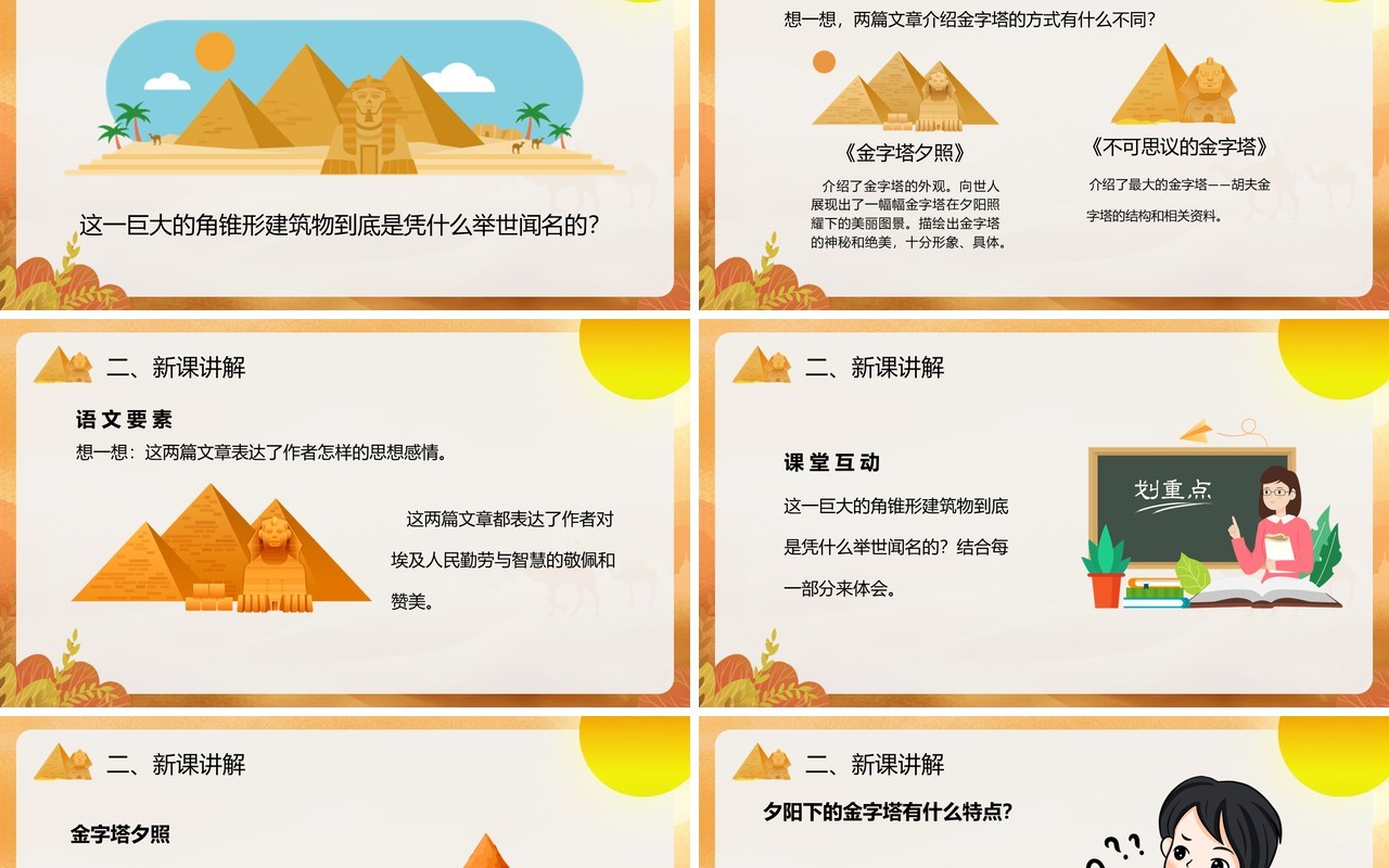 部编版五年级语文下册金字塔课件PPT模板