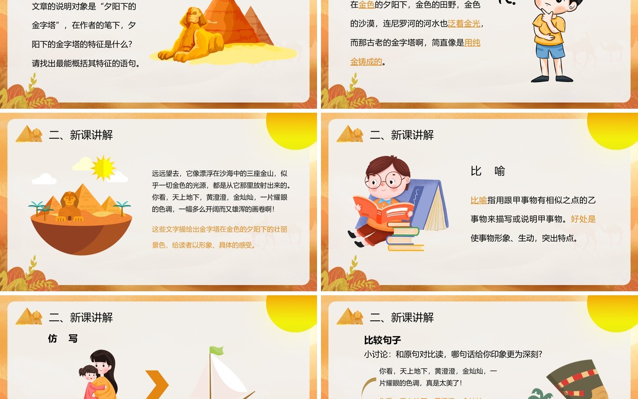 部编版五年级语文下册金字塔课件PPT模板