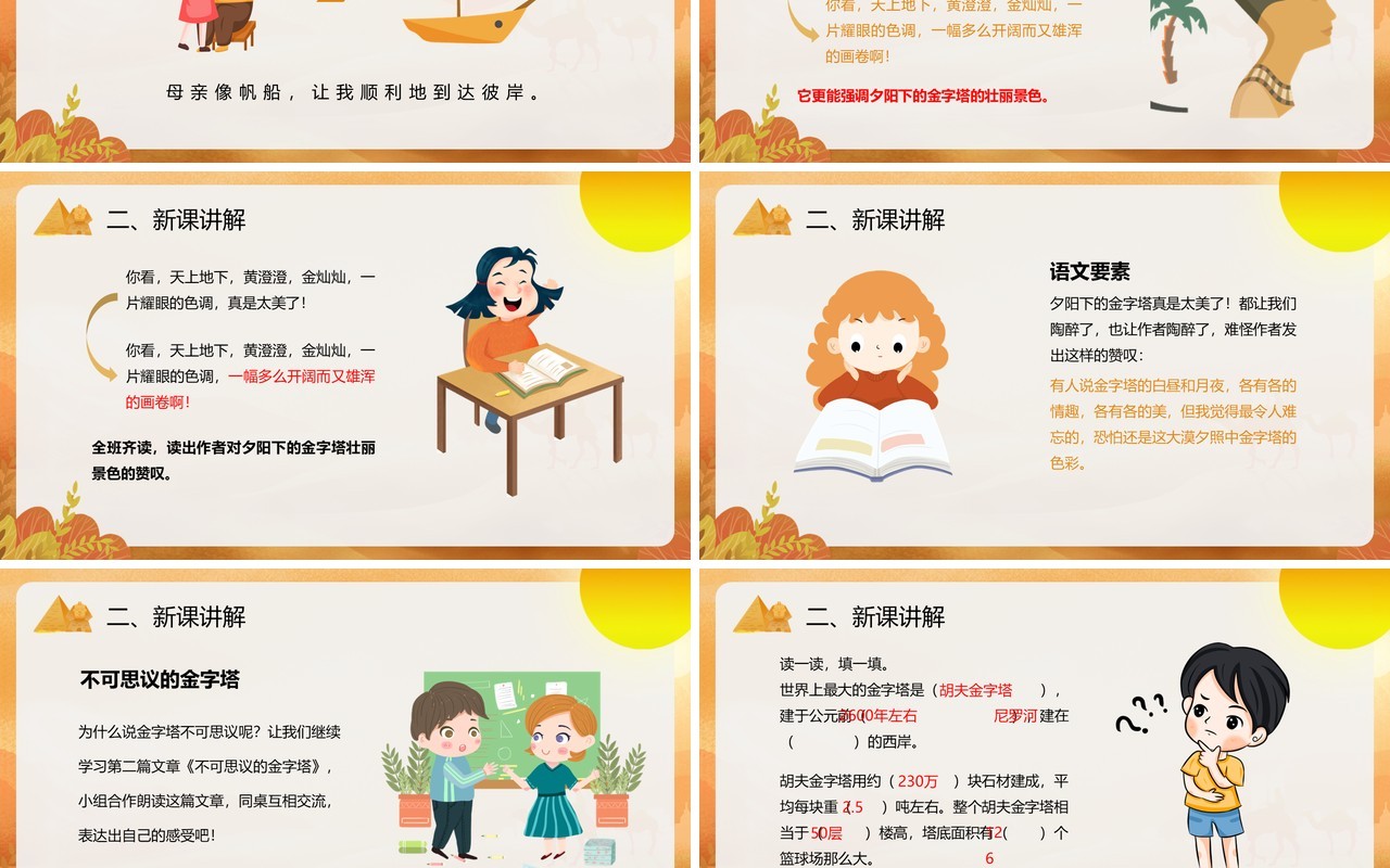 部编版五年级语文下册金字塔课件PPT模板