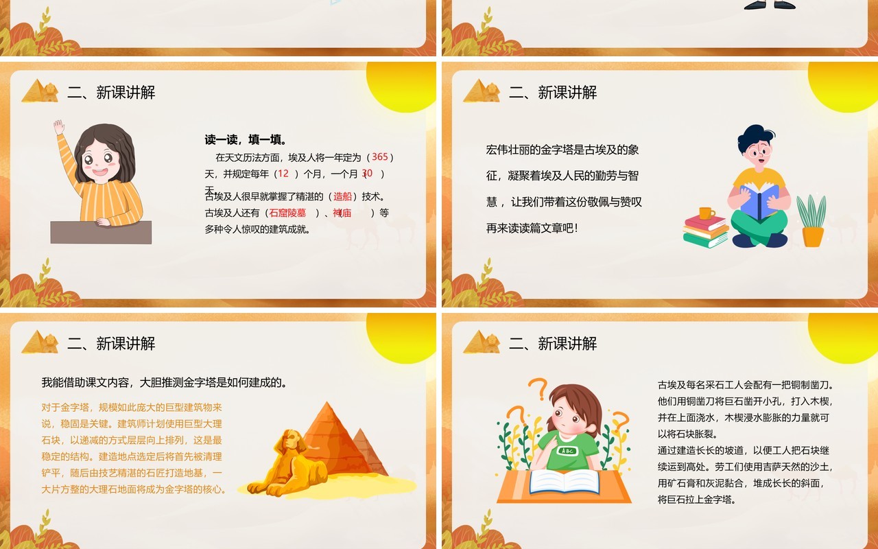 部编版五年级语文下册金字塔课件PPT模板